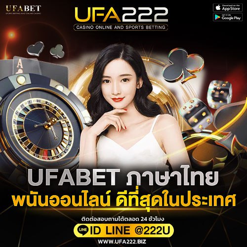 UFABET ภาษาไทย